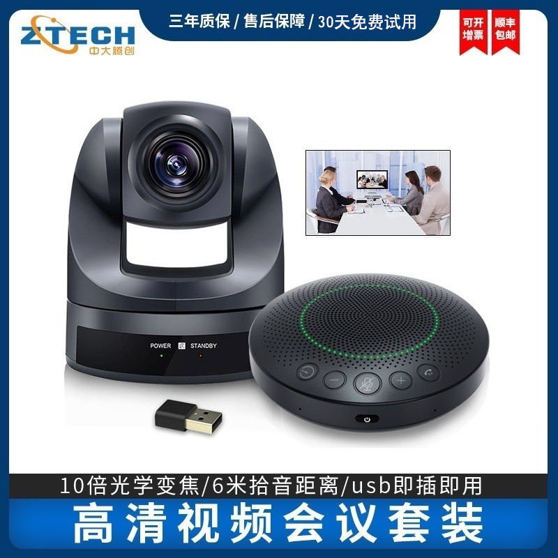 ZhongDa Tencent Video Conferencing Camera All-directional Microphone Tencent Conference Nail Zoom Software System Computer USB Device Set HD Camera Wireless Desktop Microphone Speaker