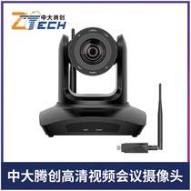 Zhongda Tengchuang ZT-HD45M HD 4K ultra-clear wireless video conferencing camera large wide angle USB driver-free