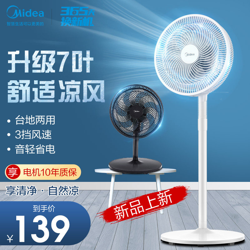 Perfect electric fan ground fan home big wind electric fan table upright powerful muted small ecstasy bedroom dorm room
