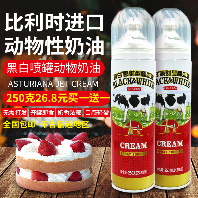 BLACK AND WHITE JET OF THIN CREAM 250g FREE OF MILK FROTH MACHINE LIGHT MILK OIL COFFEE MILK TEA SNOWTOP CAKE FRAMED BAKING RAW MATERIAL