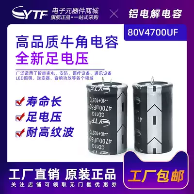 Aluminum electrolytic capacitor large capacity 80v4700UF compressor electrolytic voltage regulator special range hood capacitor accessories