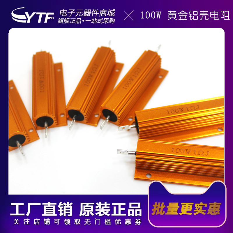 Domestic High Power 100W Winding Gold Aluminum Shell Resistance Series 1R 1R 8R 8R 150R 150R 1K 5% Precision-Taobao