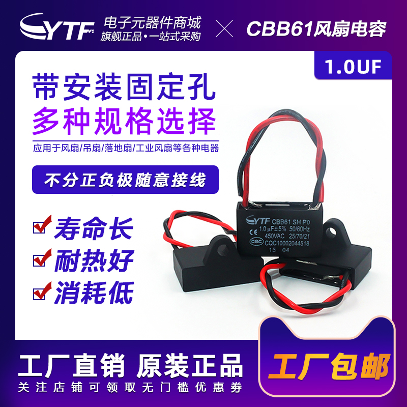 CBB61 starts capacitor 1UF450v adapted to the United fan capacitor for general four - wire AC household
