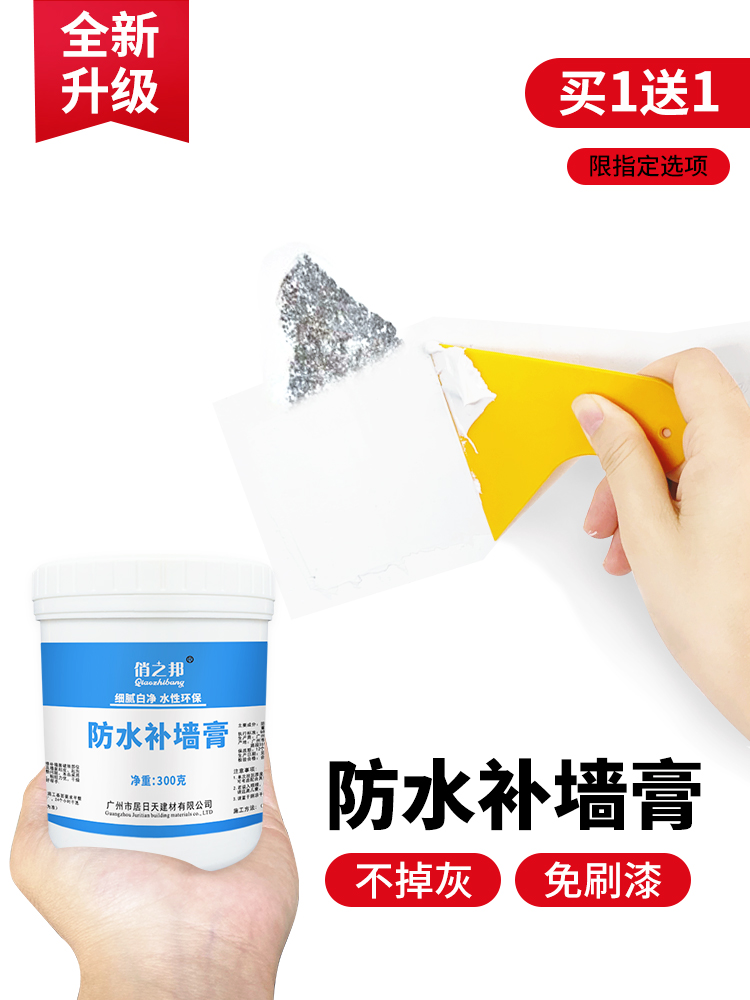 Waterproof wall paste wall repair white wall hole repair artifact Moisture-proof mildew indoor household batch soil paste powder