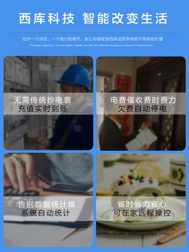 西库 Домашний интеллектуальный овощной электрический счетчик энергии предварительно предоставленный прокат корпус Метр мобильный телефон самостоятельный сканирование код перезарядки фаза