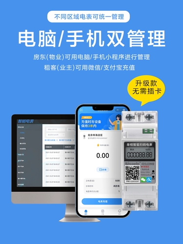 西库 Домашний интеллектуальный овощной электрический счетчик энергии предварительно предоставленный прокат корпус Метр мобильный телефон самостоятельный сканирование код перезарядки фаза