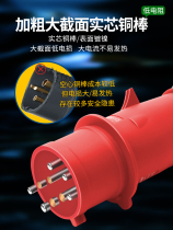 Xiku waterproof aviation industry plug 32a socket 3-core 4P three-phase electricity 380v male and female docking 16a connector