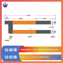 Gun type silicon carbon rod H-type electric furnace heating rod High temperature melting machine Gold test furnace diameter 14 20 30