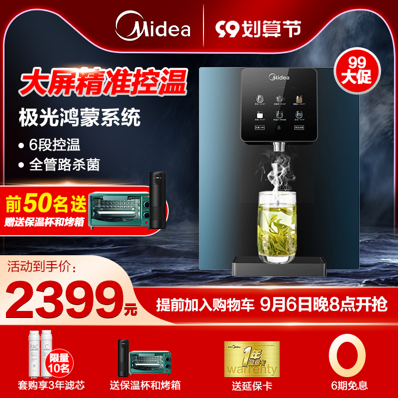 Midea's hot and cold pipeline machine water purifier household wall-mounted wall-mounted direct water dispenser temperature adjustment that is fast heat 908d aurora