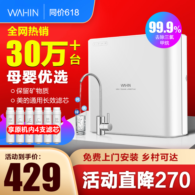 Midea Hualing water purifier household direct drinking water purifier kitchen ultrafiltration faucet filter top ten brands hot list