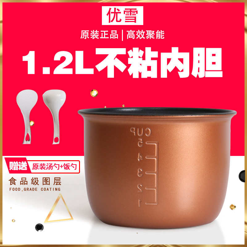 Youxue smart electric cooker liner 1 2L YX-1220 YX-1220A 1220B YX12 mini inner pot