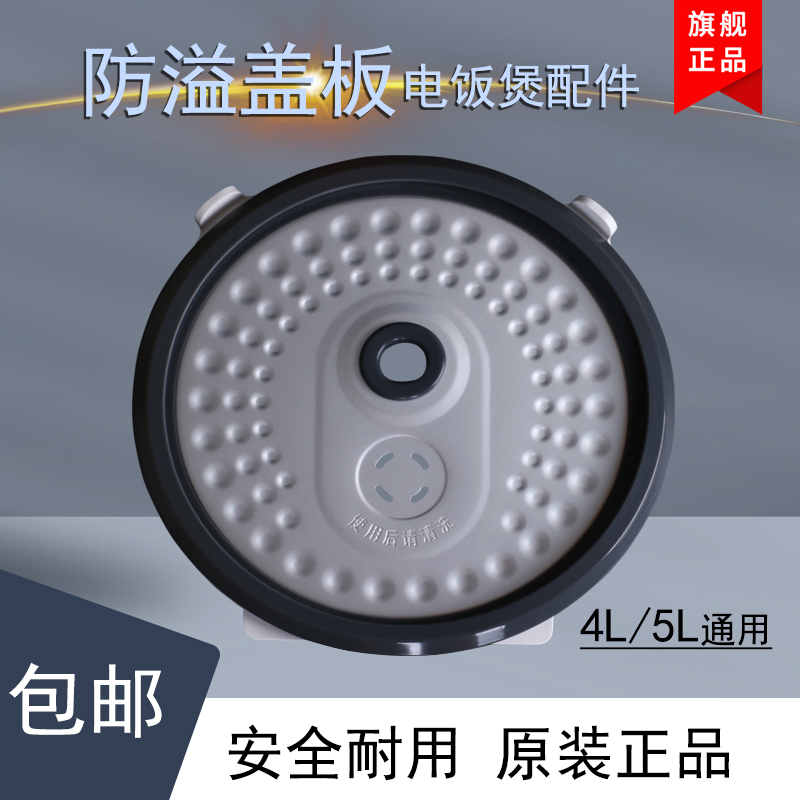 Midea rice cooker MB-FD5018 FD4018 FS5018 sealing ring FS4015 inner anti-overflow cover plate 4L 5L