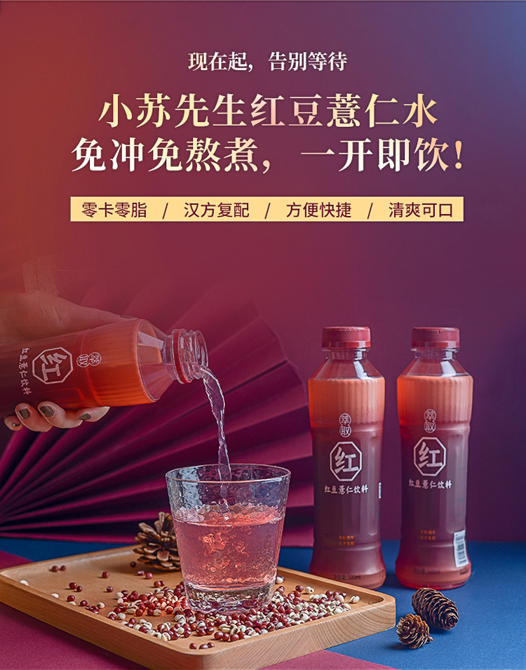 红豆薏米茶300ml*12瓶一箱