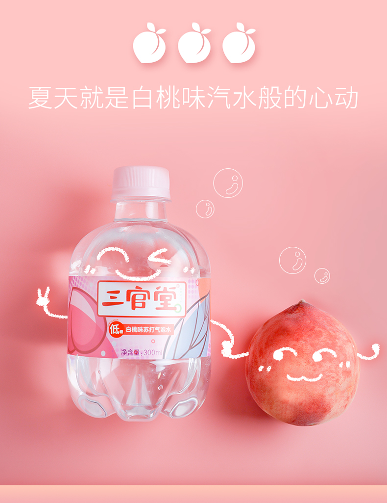 白桃苏打气泡水300ml*8瓶