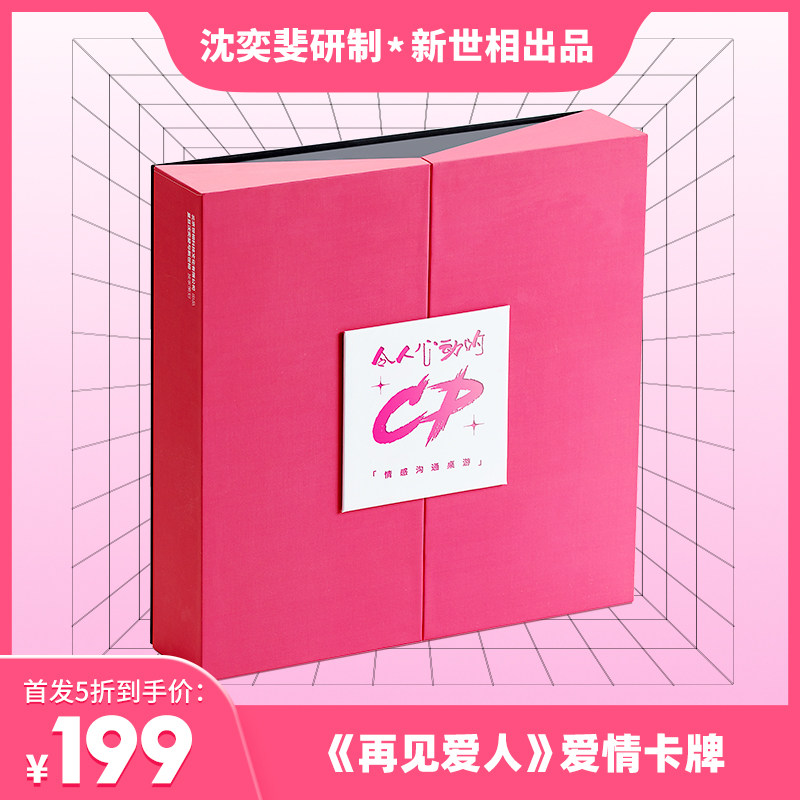 Heartwarming CP goodbye lover variety show the same love board game Shen Yifei developed and produced by Xinshixiang