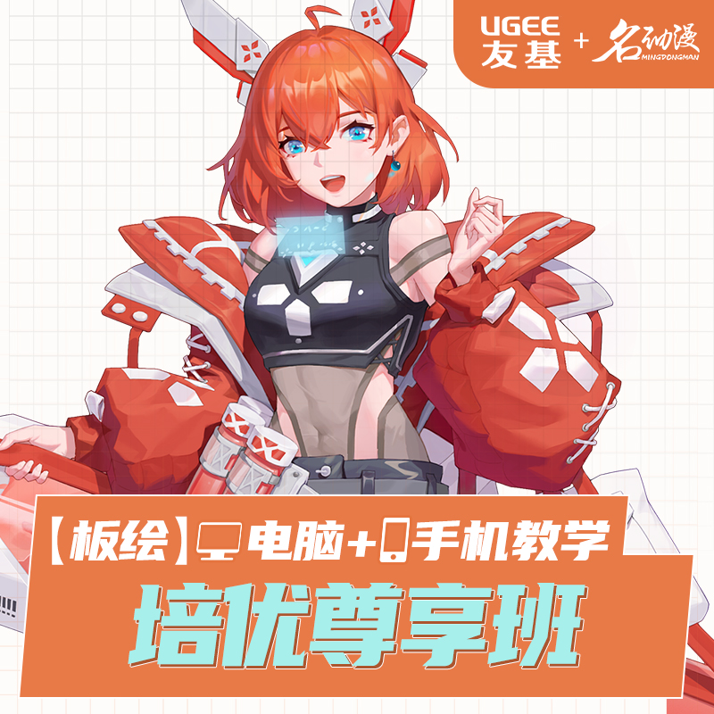 Friend-based Cartoon Board Painted Tablet Teaching Revered Class Details Consultation Customer Service Double Teacher Live