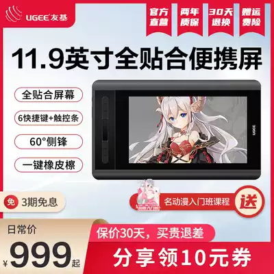 Youji EXRAI Pro12 digital screen hand-drawn screen drawing board computer drawing screen handwritten drawing board drawing screen