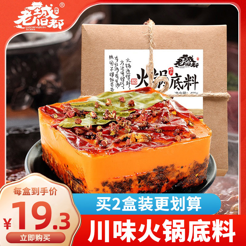 Sichuan Chongqing Chengdu Specialty Old Town Old Town Butter Hot Pot Soup Base 400g Authentic Spicy Hot Maocai Seasoning