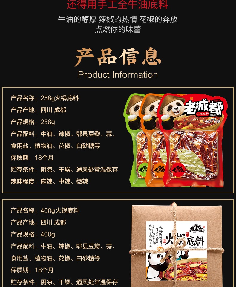 老城旧都正宗四川牛油火锅底料258g