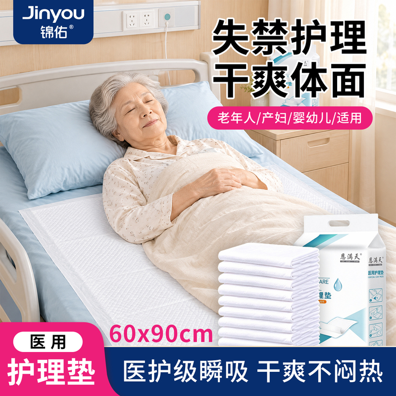 Medical Adult Care Pad 60X90 for Elderly, Diaper Pad for Postpartum Women, Disposable Medical Pad Medical Adult Care Pad 60X90 for Elderly, Diaper Pad for Postpartum Women, Disposable Medical Pad