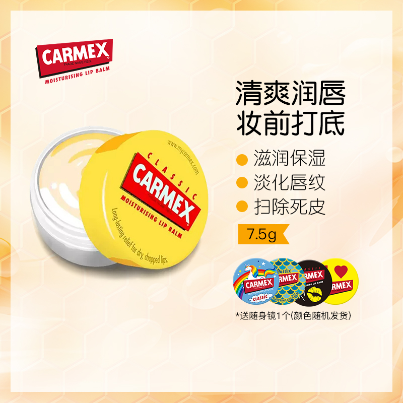 正品Carmex润唇膏小黄罐唇部护理唇膜去死皮淡化唇纹保湿滋润补水 Изображение 1