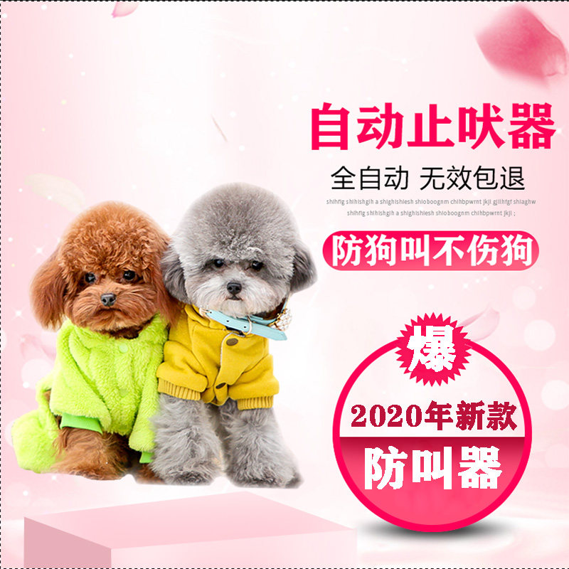 Anti-dog-bark-stopper small dog kitty anti-scream electric shock item ring dog chaos to prevent dogs from calling a nuisance deity