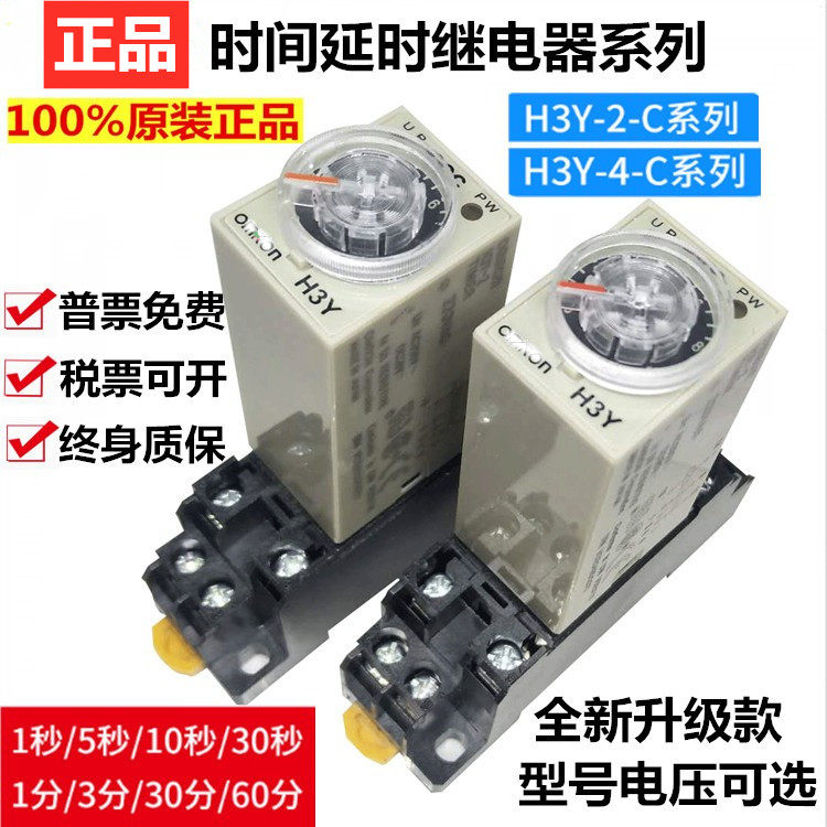 OMRON electrifying extension time relay H3Y-2-C H3Y-4 H3Y-4 AC220V small 8 feet DC24V 14 feet
