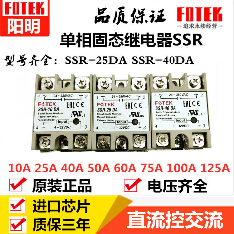 FOTEK Taiwan Yangming SSR-25DA 10DA 40DA 50DA 75DA-H Single Phase Solid State Relay