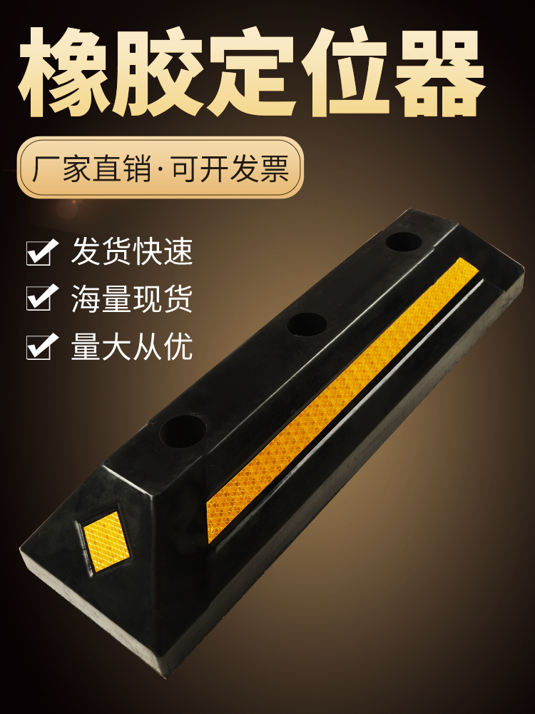 Rubber car stopper car garage limiter rubber and plastic wheel locator parking space blocking car reversing parking stopper