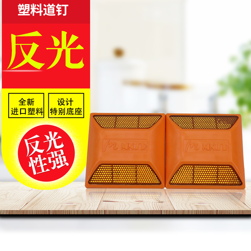 Reflective plastic road stud road protrusion road sign double-sided deceleration road stud auxiliary raised road sign ABS traffic road stud - Taobao