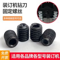 Financial voucher binding machine fixed drill knife screw binding machine accessories hexagon socket screw Dili Jindian Goode binding machine disassembly drill bit screw