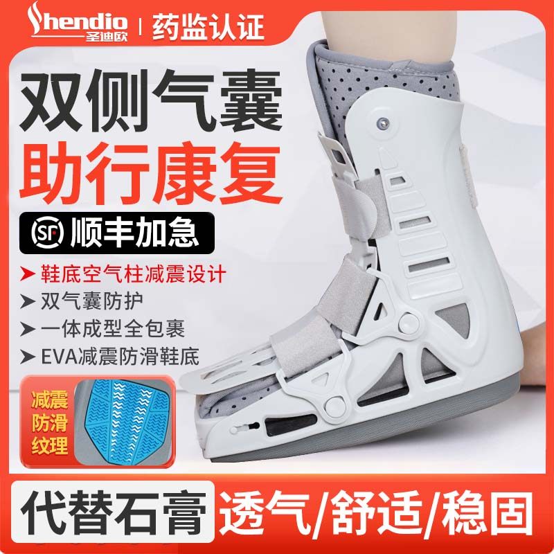 圣迪欧助行靴踝关节固定支具骨折护具脚踝足跟腱扭伤康复石膏鞋