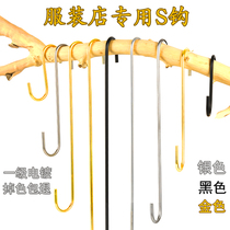 Clothing store S hook gold hook hanging clothes hanger adhesive hook S-shaped stainless steel hook extended clothes hook pants hook hook
