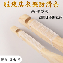 Clothing store hanger transparent silicone non-slip strip anti-slip mat wooden hanger plastic hanger non-slip cover