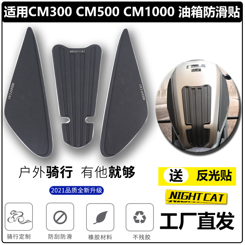 Applicable Honda CM300 tank sticker Redditor retrofitted fish bone patch 500 anti-slip tank anti-scraping patch side patch accessories-Taobao