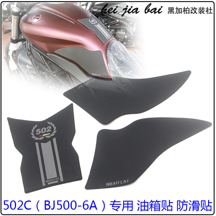 Apply the Lionie 502C BJ500-6A Retrofit Tank Sticker Fish Bone Applid oil tank Slip Sticker-side Stick Accessories