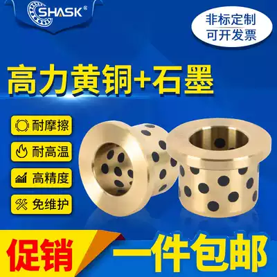 SHASK OFN02 MPFZU 25-30 40 50 Shoulder-type thin-walled oil-free bushing Rolled edge graphite copper sleeve