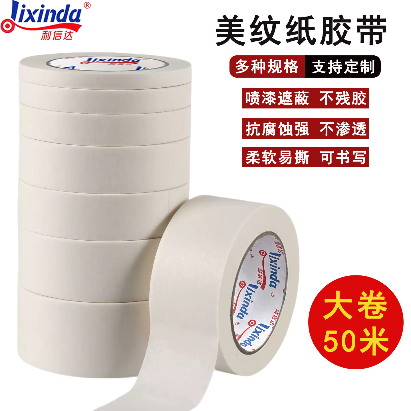 美纹纸胶带美术生专用画画美缝可书写易手撕无痕喷漆遮蔽装修胶纸