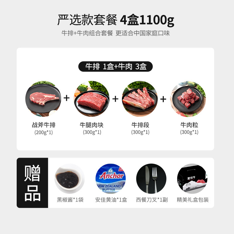 西牛优选 720天散养黑牦牛 牛排牛肉组合套餐 1100g 天猫优惠券折后￥138包邮（￥238-100）
