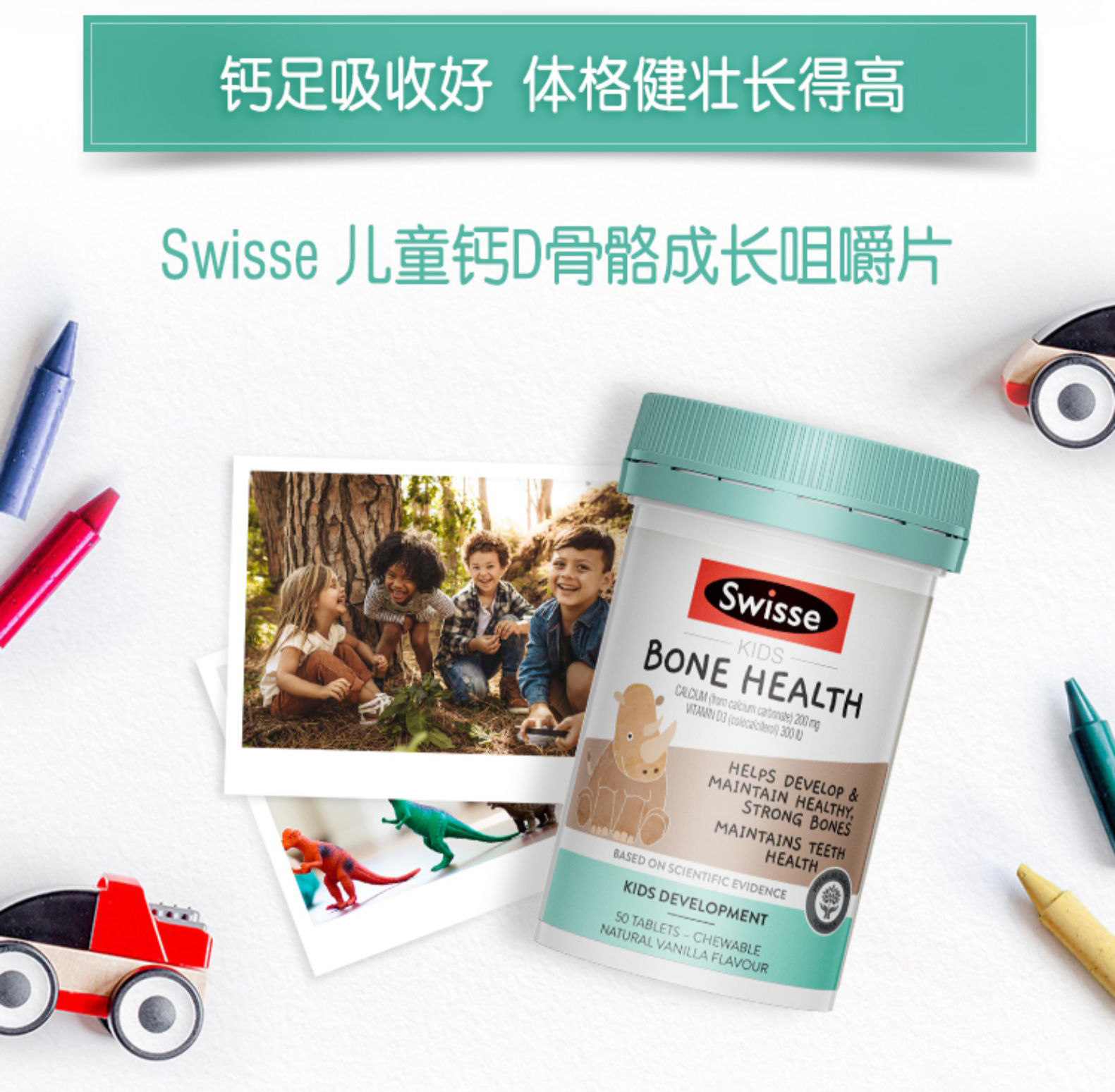 Swisse 儿童钙+维生素D3补钙锌咀嚼片 50粒 图1