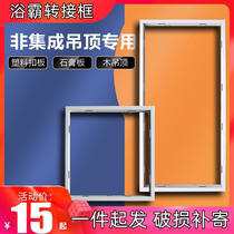 Integrated ceiling conversion frame Flat panel lamp bathroom heater conversion frame T-shaped concealed aluminum alloy frame 300x600x900