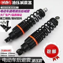 Electric car shock absorbers ultra soft retrofit front and rear hydraulic shock absorbers tricycle battery bike damping springs