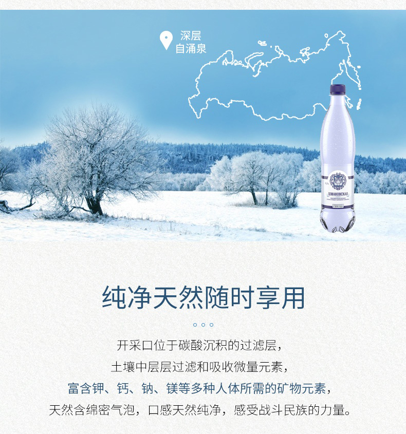 俄罗斯原瓶进口 SHMAKOVSKAYA 矿泉水 天然自带气泡水 500ml*6瓶 图2