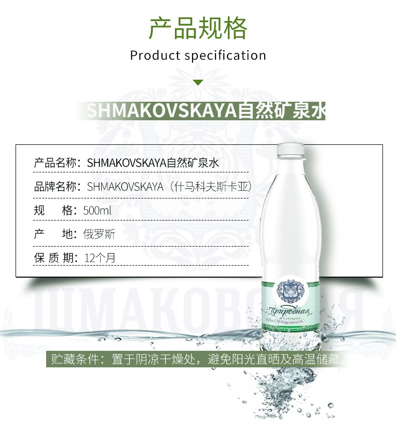 SHMAKOVSKAYA 俄罗斯原瓶进口天然矿泉水 500ml*6瓶 9.9元包邮