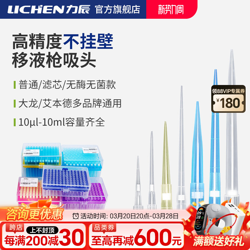 力辰移液枪吸头枪头移液器10ul200ul5ml一次性吸管大龙艾本德通用