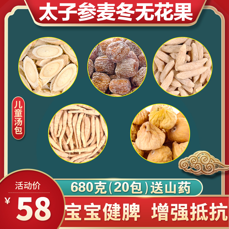 Fujian Garnet Rong Prince Ginseng Mai Dong Fig Astragalus Dried Pot Soup Preparation Spleen stomach Children's Soup Pack Eating Raw Materials