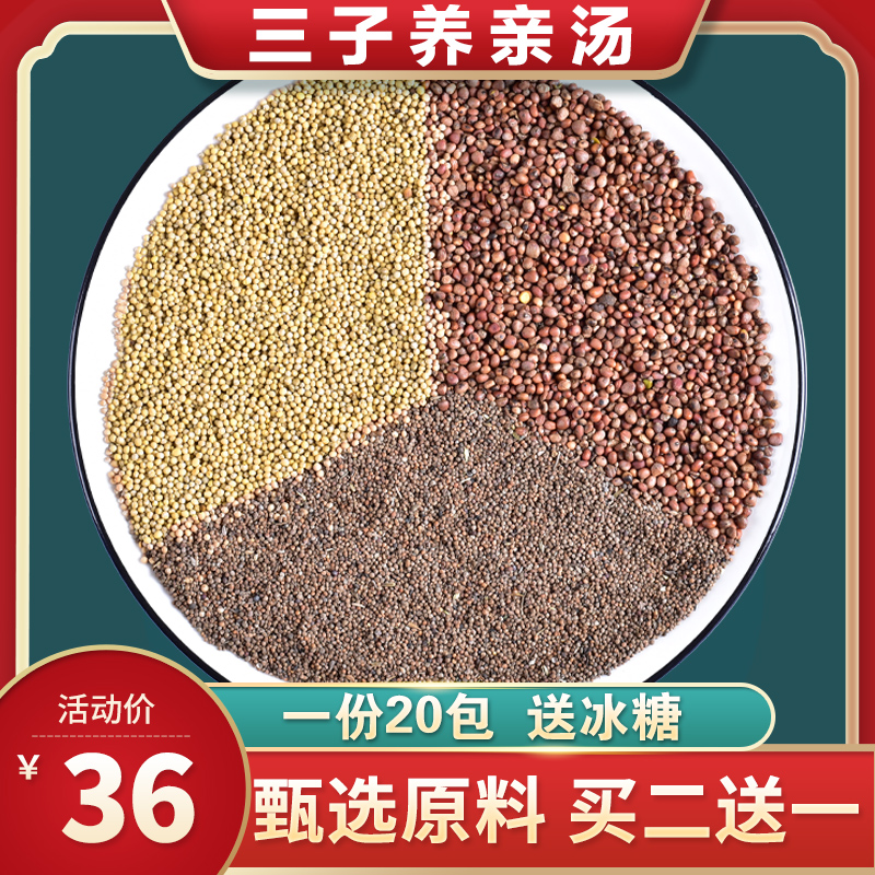 Sanzi Yangqin Soup Raw materials Chinese herbal medicine Fried Suzi seeds Edible fried white mustard seeds fried Radish seeds Independent small package
