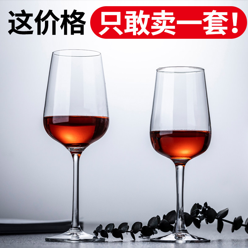 Red wine glass set household glass goblet champagne glass wine glass creative high-end wine set 2 6