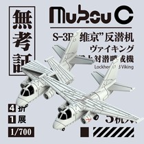 (Unproven model) Unverified MA-70016 1 700 American S-3B Viking 5