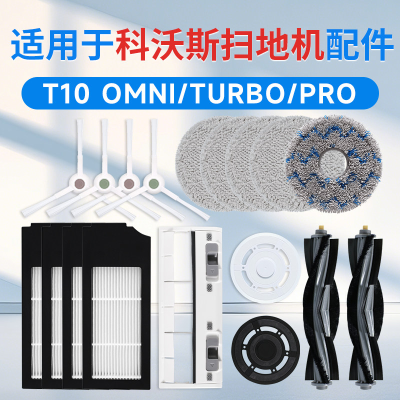 This product is suitable for the Ecovacs T10 accessory sweeping robot Pro, including mops, rags, edge brushes, dust bags, filter cores, and omni roller brushes